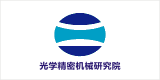 光學(xué)精密機械研究所與三品PLM合作